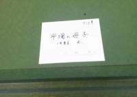 油彩 川村勇 作 「市場の母子」（１０号）１９８６年２月　