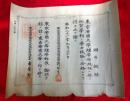 東京帝国大学理学部地質学科合格証　（棚井敏雅）