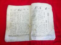 茨城少年（大正5年4月号）　　　　英雄とはどんなものか（新渡戸稲造）　掲載　