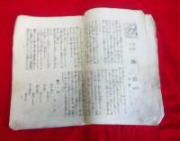 茨城少年（大正5年4月号）　　　　英雄とはどんなものか（新渡戸稲造）　掲載　