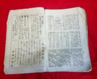茨城少年（大正5年4月号）　　　　英雄とはどんなものか（新渡戸稲造）　掲載　