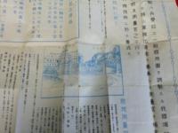 陸地測量部修技所生徒志願の栞　　挿絵入　