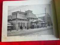 御大禮記念写真帖　　大泊郵便局（樺太）　
