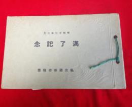 私立酒田幼稚園　　　満了記念
