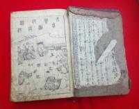 文林節用筆海往来　全　　　