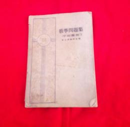 数学問題集　平面幾何