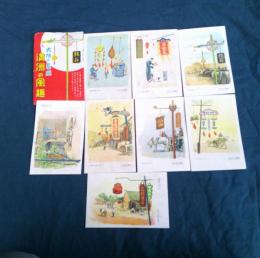 大陸の看板　満州の風趣　絵葉書　８枚　袋付　
