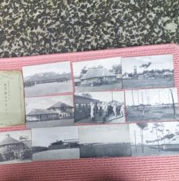 満蒙開拓義勇軍　記念絵はがき（其の二）　１０枚　袋いたみ　