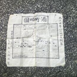 酒町略図　手描き　　　