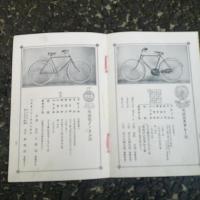 自転車定価表　