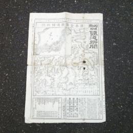 鉄道新聞　（第２８号）