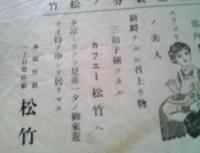 カフェー松竹（本郷座前一丁目電停前）　　チラシ　1枚