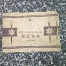 白石尋常高等小学校卒業記念（宮城県）