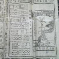 東北日報　明治３８年４月２１日　（蜂印香竄葡萄酒広告入）　１部