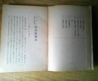 念波の科学的研究思念感通法