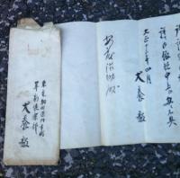 犬養毅　推薦状　安藤治助宛　封筒付　　