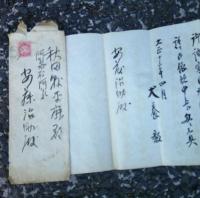 犬養毅　推薦状　安藤治助宛　封筒付　　