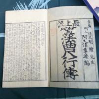 最上流筭法曲尺行傳 全　　