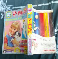 別冊マーガレット　　