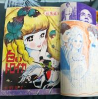 別冊マーガレット　　