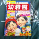 幼稚園　