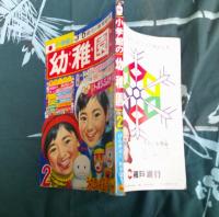 幼稚園　