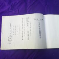 歩兵第六十五聯隊混成第三大隊　耐寒行軍紀念写真帖　自大正9年1月27日至2月2日（1週間）　