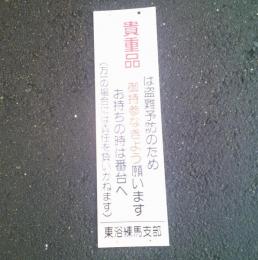 昭和レトロな、銭湯の看板　プラスチック製　　