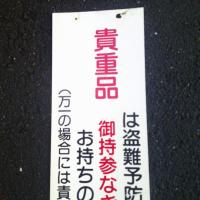 昭和レトロな、銭湯の看板　プラスチック製　　