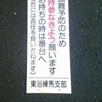 昭和レトロな、銭湯の看板　プラスチック製　　