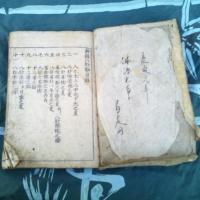 大増益頭書新撰陰陽八卦鈔　全　