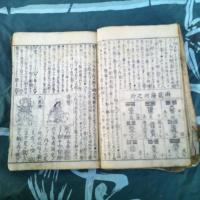 大増益頭書新撰陰陽八卦鈔　全　
