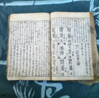 大増益頭書新撰陰陽八卦鈔　全　