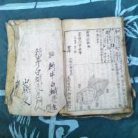 大増益頭書新撰陰陽八卦鈔　全　