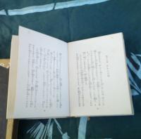 画のない画帖　月の物語　　箱付　