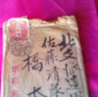 皇軍慰問特別号（白岩村報）・昭和１４年８月　　　皇軍慰問特別号（白岩村報）・昭和１５年１１月　　２点一括　　
