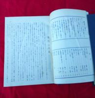 道の友　　第一輯・第二輯・第三輯　　　3冊　　各12冊分揃い36冊分　　　合本　