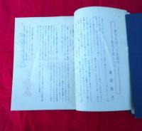 道の友　　第一輯・第二輯・第三輯　　　3冊　　各12冊分揃い36冊分　　　合本　