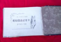石川県立七尾商業学校卒業記念写真帖（第四十五回卒業）　