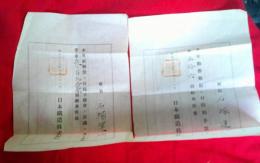 解散慰労金　・　多年勤務勉励　　　　証明書2枚　　