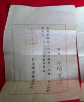 解散慰労金　・　多年勤務勉励　　　　証明書2枚　　