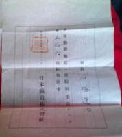 解散慰労金　・　多年勤務勉励　　　　証明書2枚　　