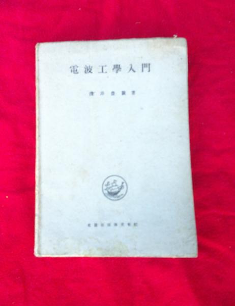 歌集 征戦 序・結城哀草果 表紙文字・結城哀草果(板垣金雄（山形