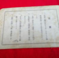 関西ダットサン　ドライブ倶楽部　会員証　　