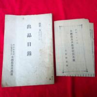 全國農具共進會出品目録