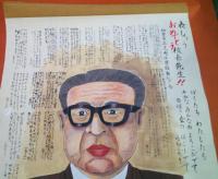 仙台市立荒町小学校白はぎ会寄せ書き　実践国語賞受賞記念　　軸装　