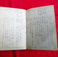 石川県七尾町の学生の日記・昭和17年１０月１日～１２月３１日迄　３か月分　　