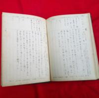 石川県七尾町の学生の日記・昭和17年１０月１日～１２月３１日迄　３か月分　　
