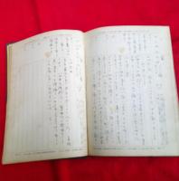 石川県七尾町の学生の日記・昭和17年１０月１日～１２月３１日迄　３か月分　　
