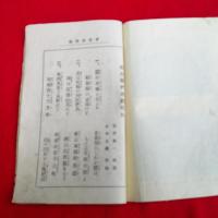 福島懸伊達郡唱歌　　